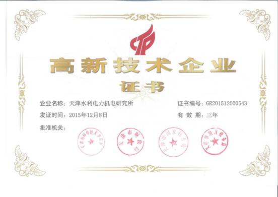 说明: 高新技术企业证书2015