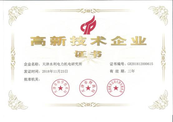 说明: F:\科技档案\扫描\证书1\高企证书（2018年）.jpg